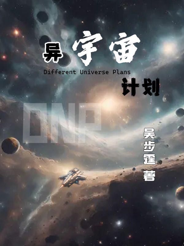 終極宇宙計劃