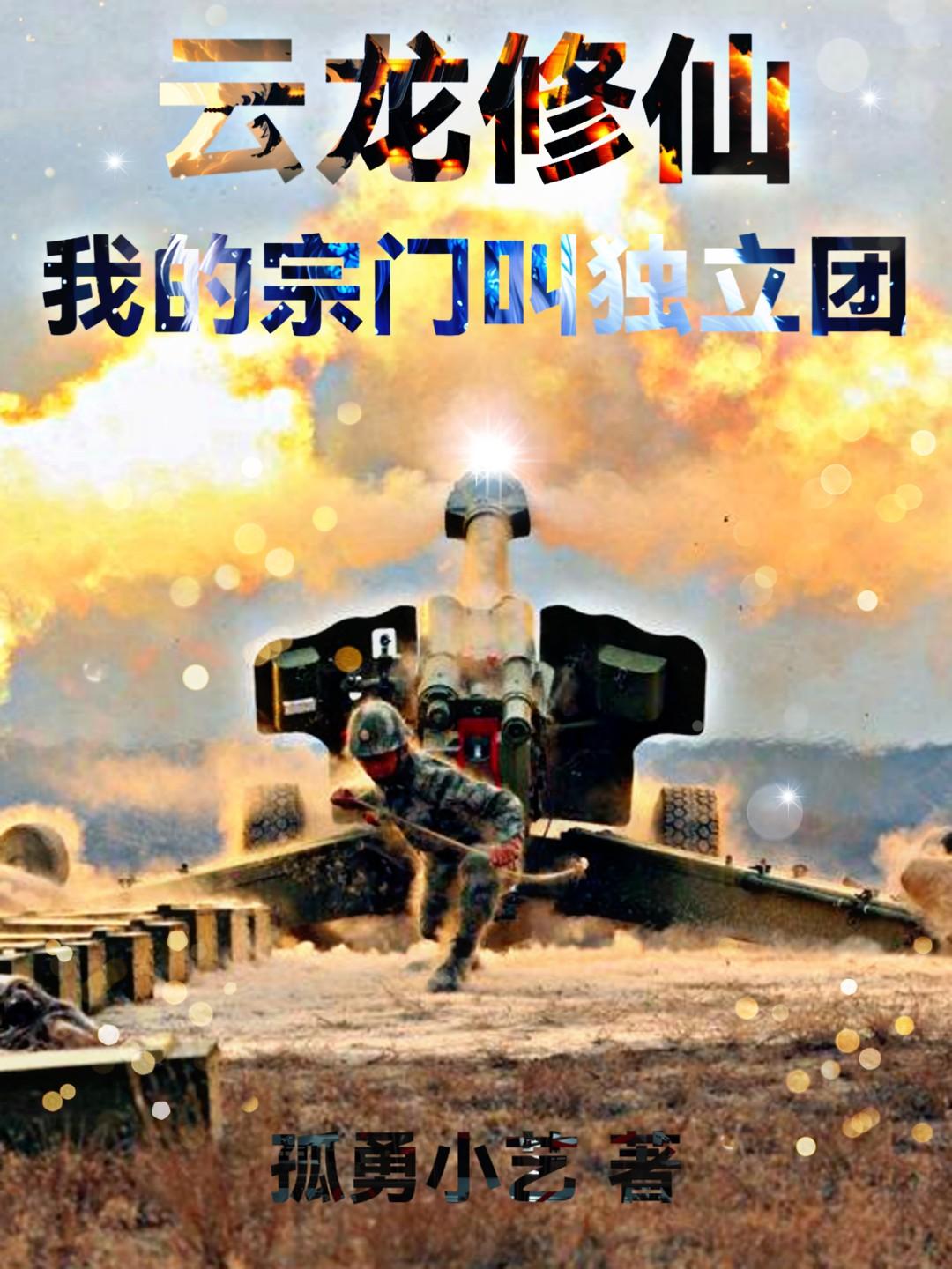 小說主角雲龍