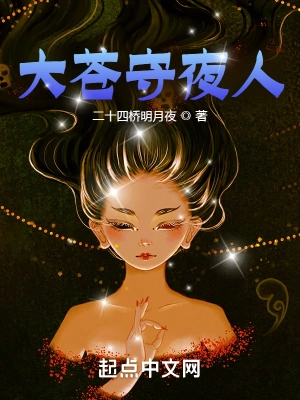 大蒼守夜人等級劃分