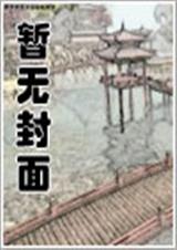 誤惹豪門冷少百度雲