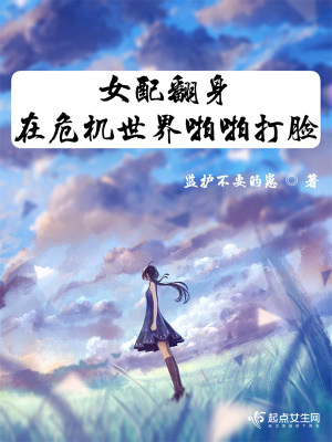 女配翻身做主角的小說