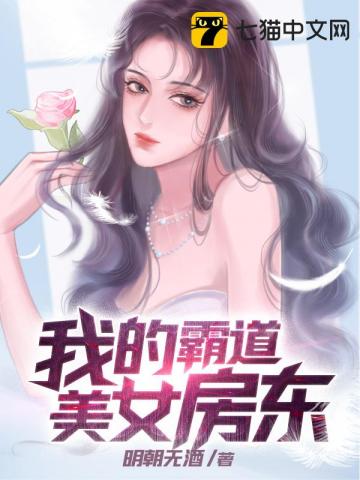 我的霸道美女房東短劇全93集