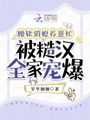 腰軟俏媳養崽忙被糙漢全家寵爆筆趣閣全文