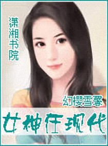 女神在現代