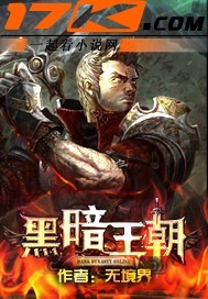 黑暗帝國遊戲