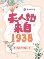 夫人她來自1938小說九貓