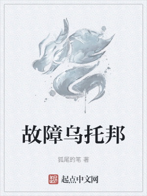 故障烏托邦有聲書