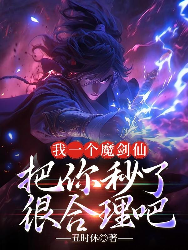 我一把魔劍 小說