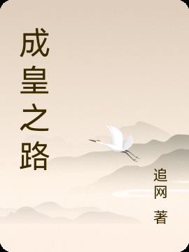 成皇小說