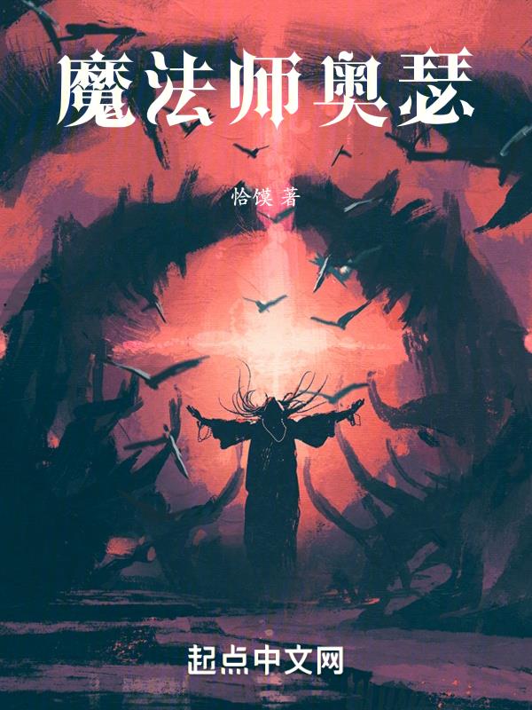 魔法師奴隸契約