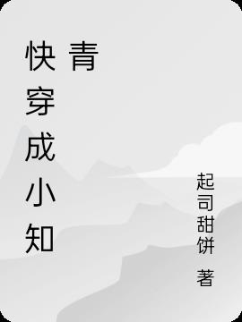 快穿成炮灰的小說