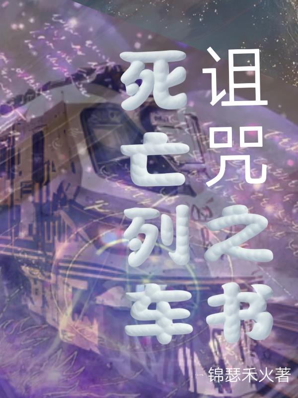 死亡列車3838438