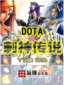 dota2 刺客