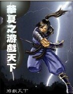 網遊之遊戲鬼才