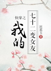 快穿72變