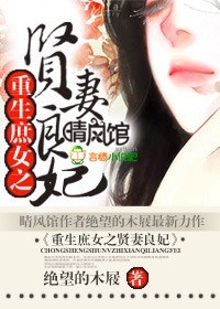 重生之庶女賢妻