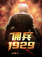 兵變1929全集下載