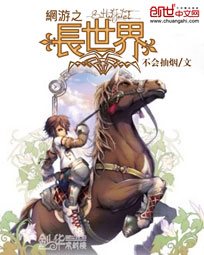 網遊之網路世界 網遊小說