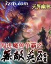 魔獸爭霸無敵斬