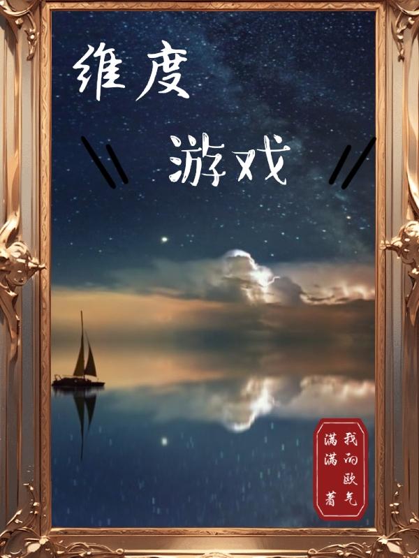 被無限流大佬看上格格黨