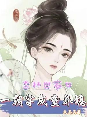 杏林世家小說