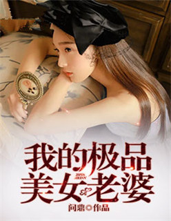 我的極品美女師傅小說