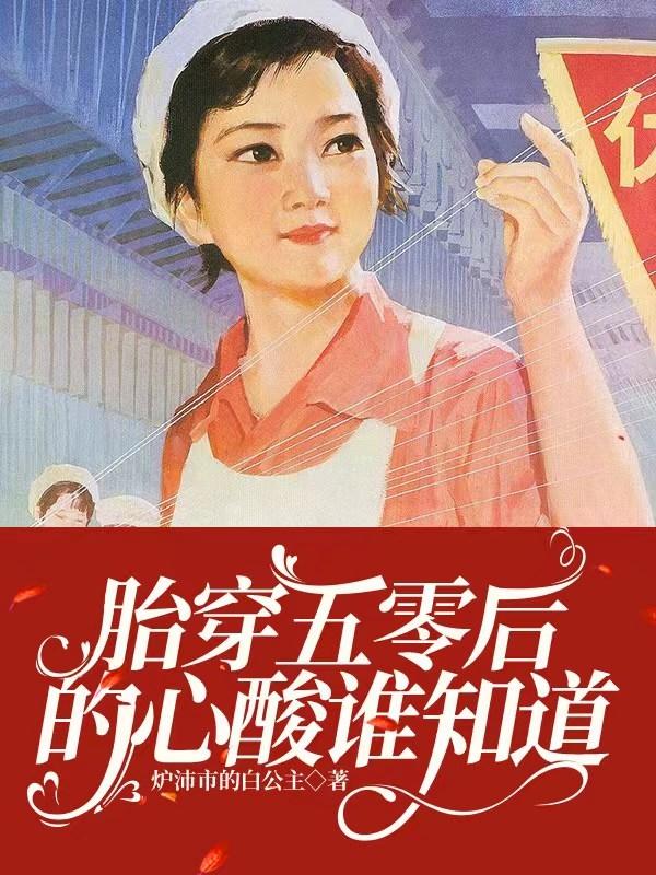 胎穿七零有福運