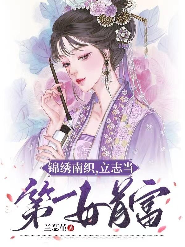 錦繡南歌美女