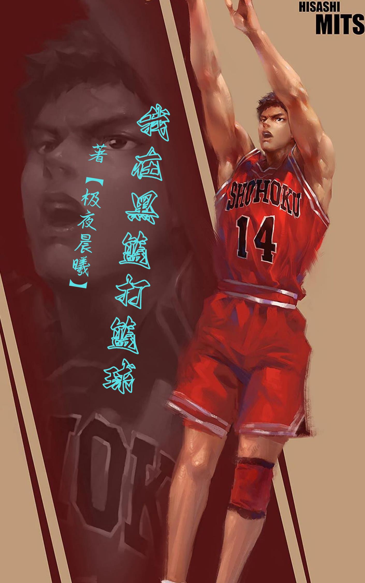 黑籃技能在nba打球小說