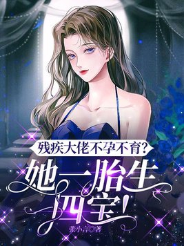 殘疾大佬的前妻