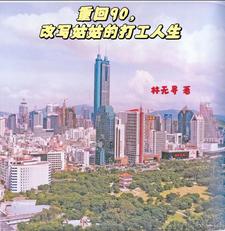 重回90年代去奮鬥免費閱讀