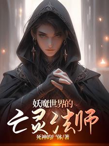 從妖神樹開始 小說