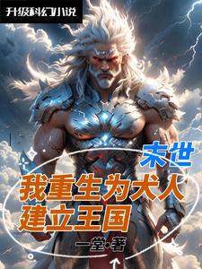 重生末世我為魔尊免費閱讀