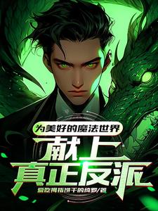 霍格沃茨魔法學校創始人之一傑作