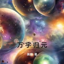 從凡人成就太初雷體