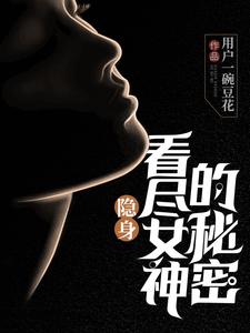 隱身女俠百度百科