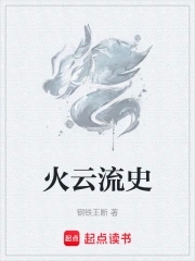 流雲火焰是成語嗎