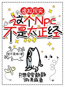 474. 這個npc果然有問題 這個npc果然……