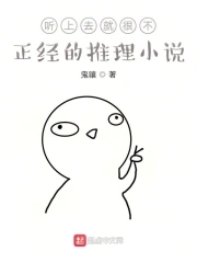 看了心裡很難受的推理小說