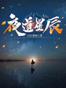 電視劇咋夜星辰