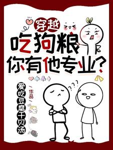 吃狗糧知乎