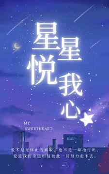 悅悅星星點燈完整版