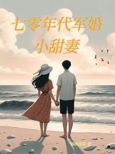 關於七零年代的小說