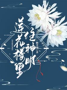 蓮花樓裡的經典語錄