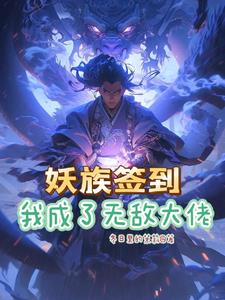 開局簽到系統類小說