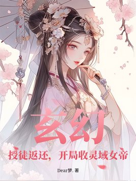 開局收女徒弟的玄幻小說