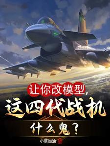 大國軍工從四代戰機開始