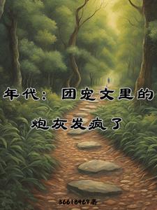 團寵文中的炮灰