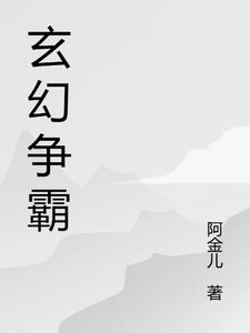 玄幻爭霸小說推薦