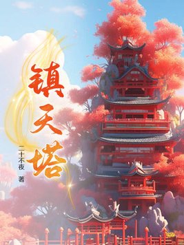 鎮天神婿陳寧完整版